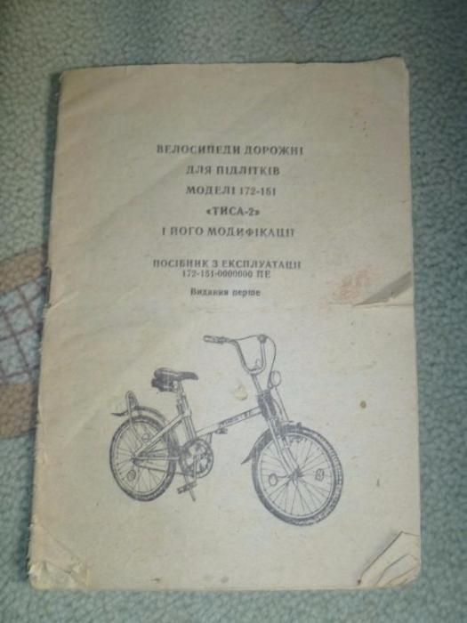 Велосипед подростковый "Тиса-2"