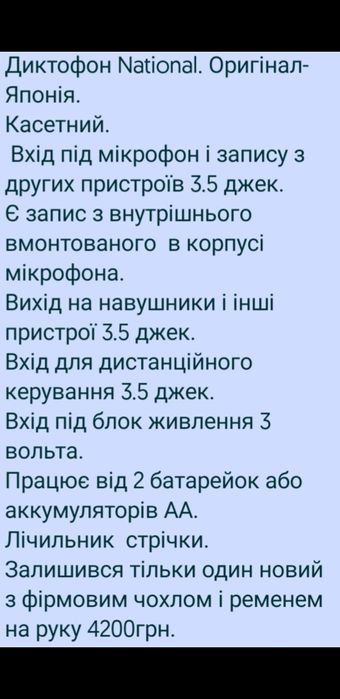 Плеєр касетний для аудіокасет National Японія.