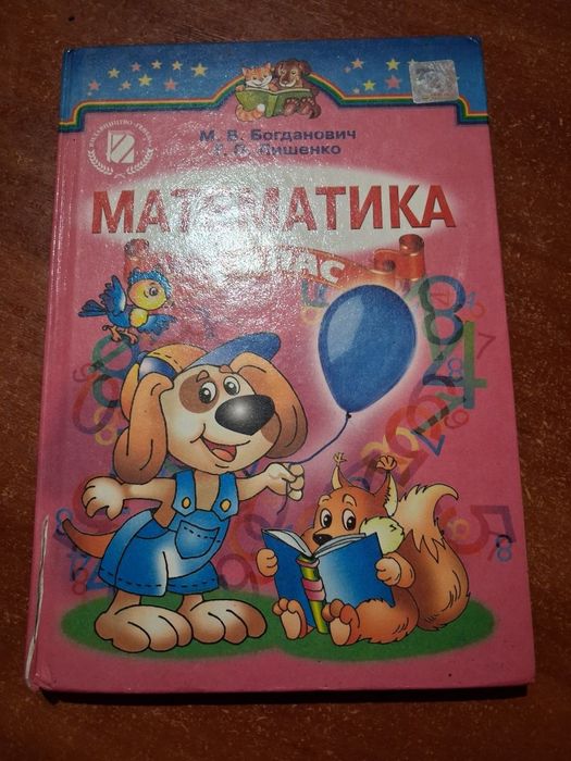 Математика 1 клас