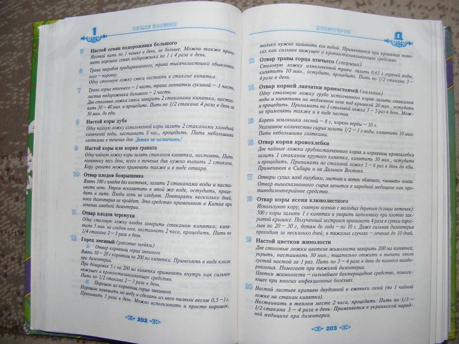 Полная энциклопедия народной медицины. Том I.