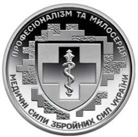 Монети ЗСУ  10 грн