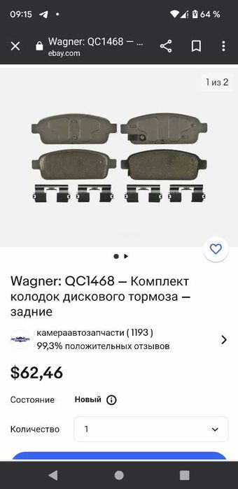 Тормозные колодки Шевроле Круз Опель Аста