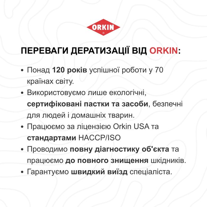 Дератизация Киев для предприятий