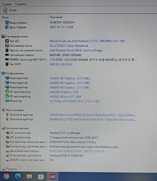Ігровий Ноутбук Asus X550C P-2117U RAM 6Gb SSD 240Gb GeForce 720M 2Gb