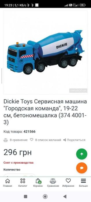 Автомобиль MAN бетономешалка с подвижными элементами 26 см