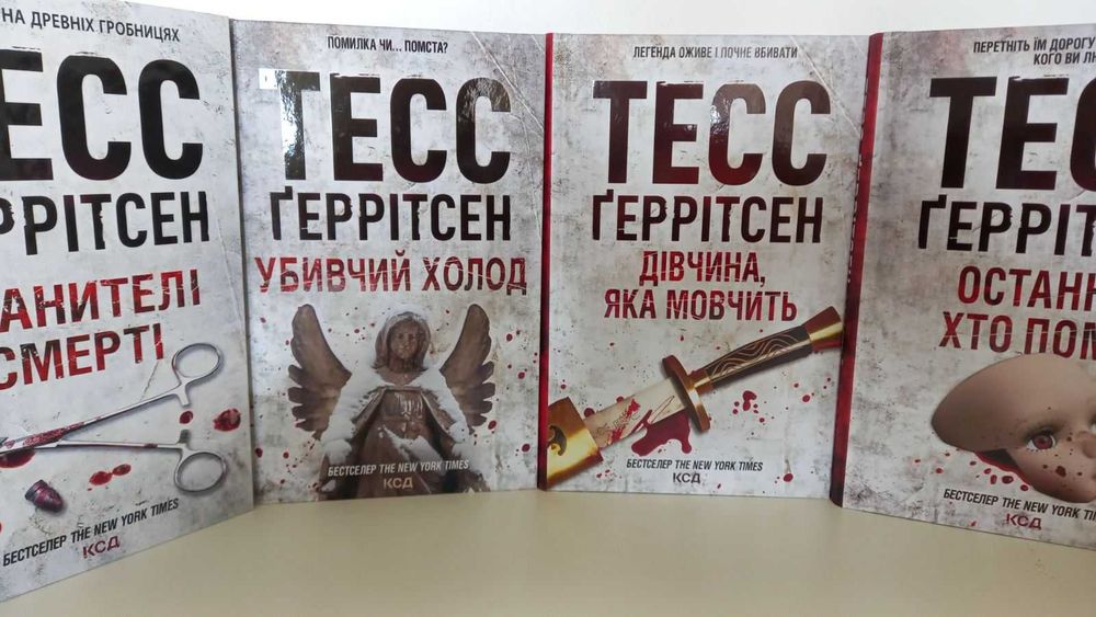 Комплект -13 книг Тесс Ґеррітсен!  Хірург  Асистент  Двійник  Грішна  Смертниці  Померти знову  Я знаю секрет   Послухай мене