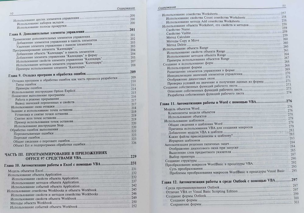 Книга "Visual Basic для приложений VBA 5" класика автоматизації Office