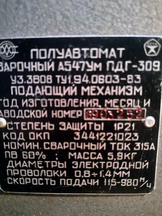 Подающий механизм к сварочному полуавтоматы А547Ум ПДГ 309