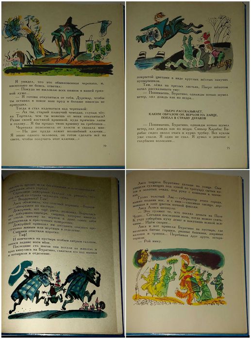 Детские книги Толстой Золотой ключик, или Приключения Буратино