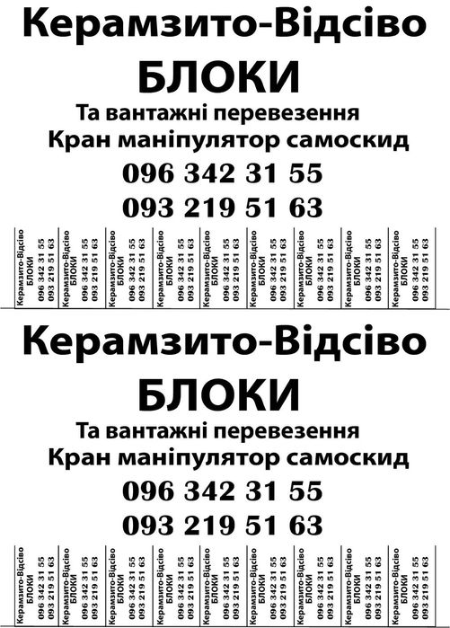 Шлакоблок, відсівоблок, керамзитоблок