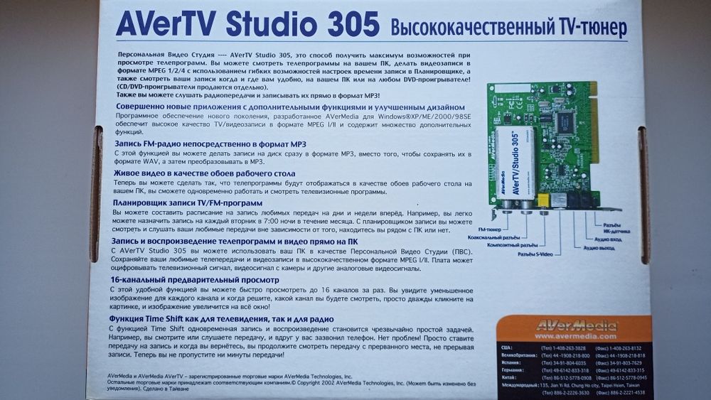 AVerMedia TV Studio 305 TV FM тюнер + оцифровка