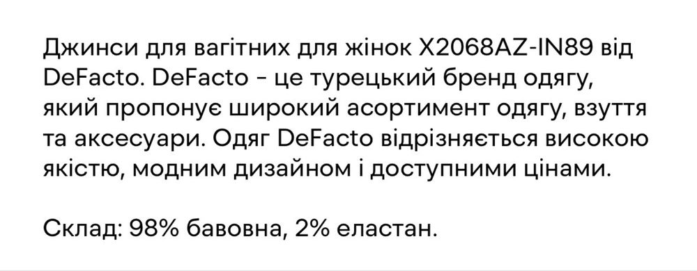 Джинси для вагітних