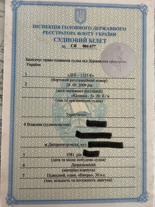 Дакументи лодка Казанка 5