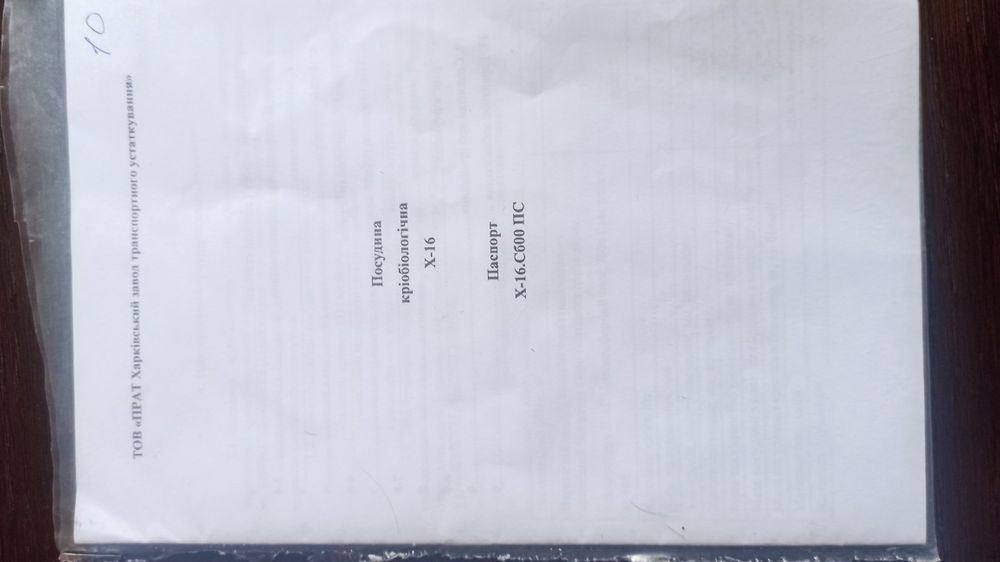 Посудина для довготривалого зберіганні рідкого азоту,.