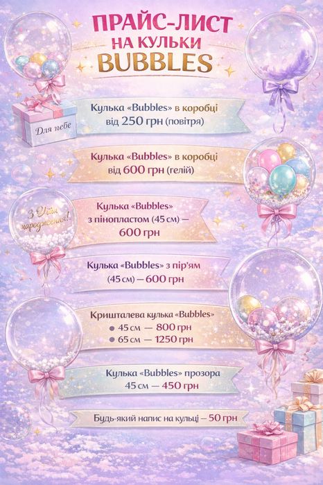 Гелевые шарики Харьков, Доставка 150 грн