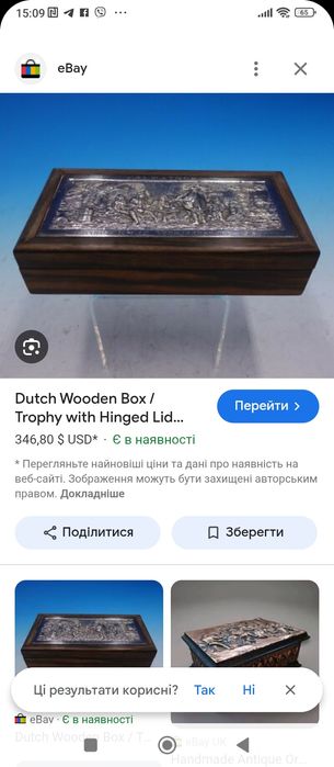 Шкатулка антикварна