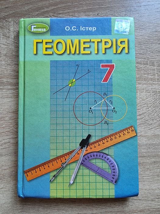 Геометрія 7 клас