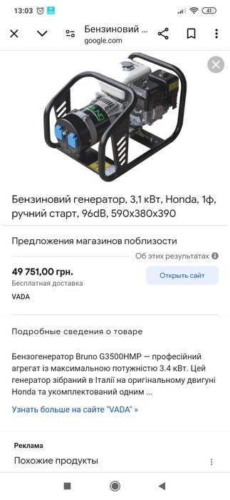 Генератор. ХОНДА.