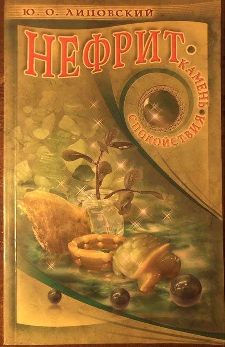 Тайны камней и минералов. Подборка книг