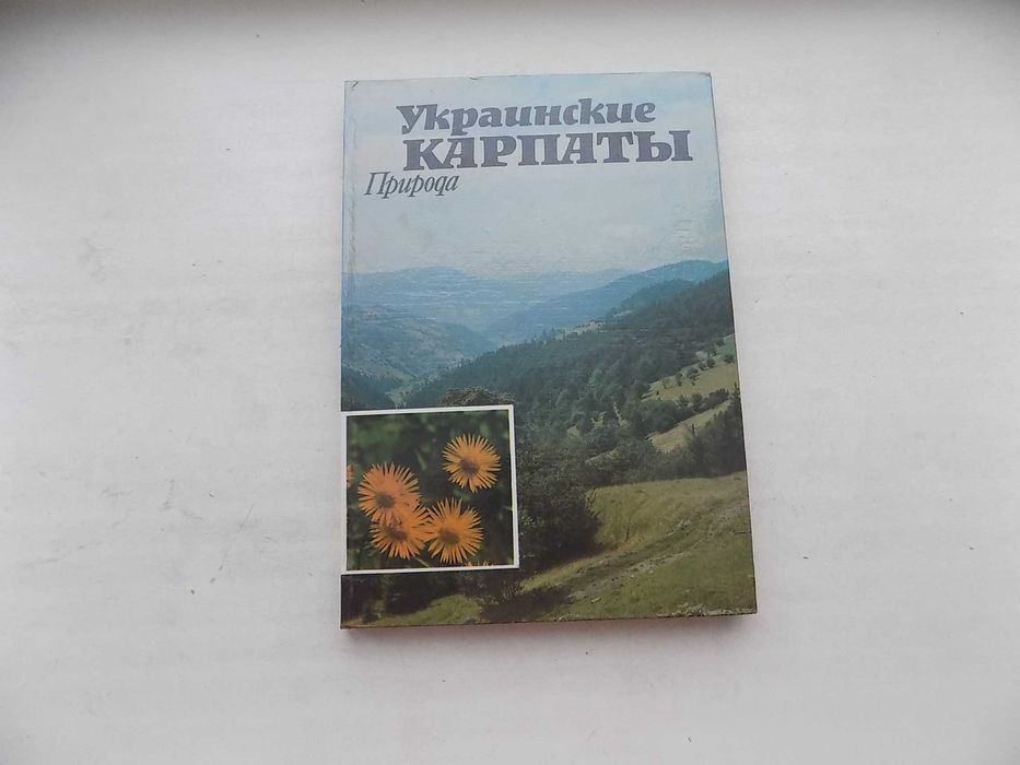 Книга Украинские Карпаты Природа