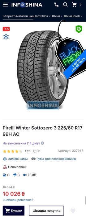 Пара 225/60r17 Pirelli | 2024 | 7.5mm | Зимові преміум шини | Ідеал