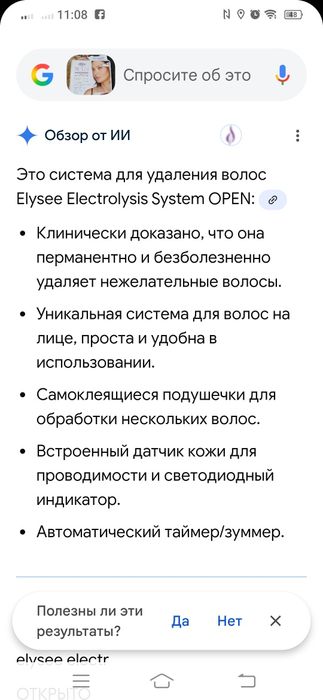 Устройство для удаления волос