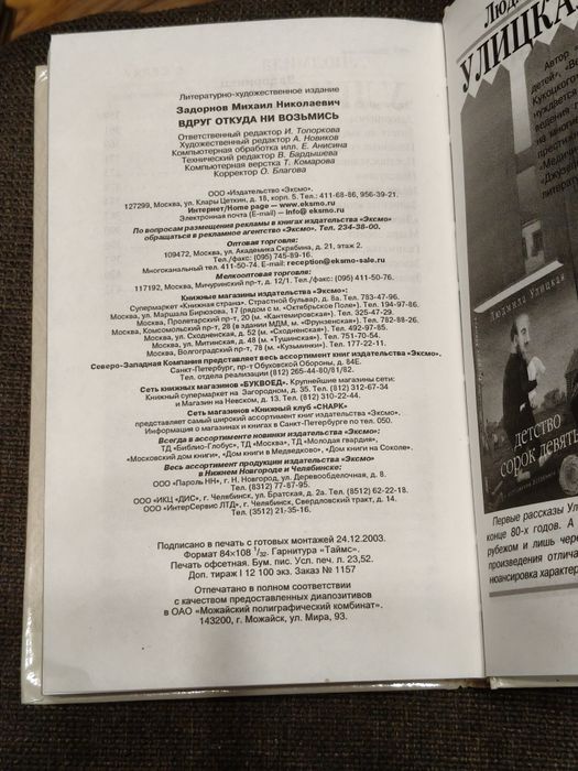 Книжка Михайло Задорнов