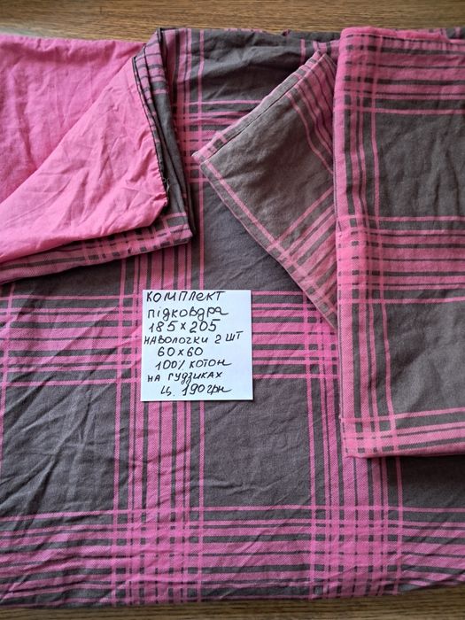 Комплекти постільні.