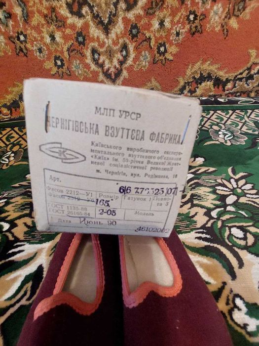 Тапочки детские , СССР
