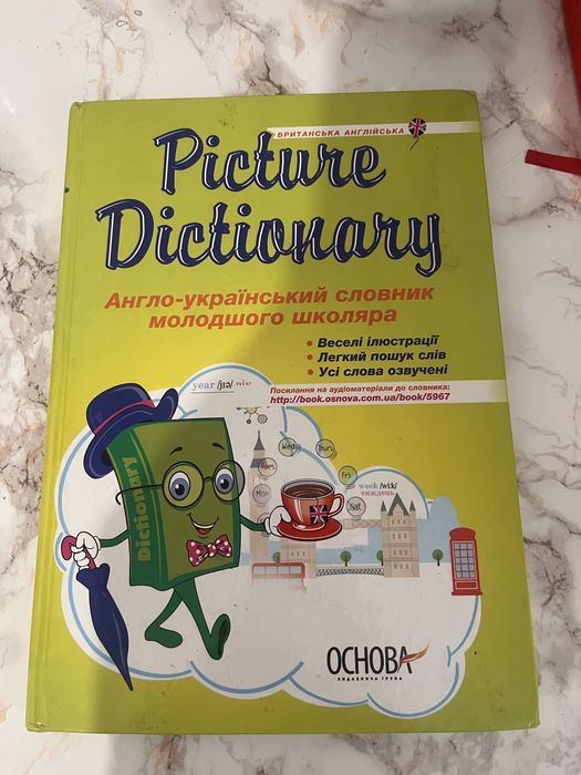 Англо український словник