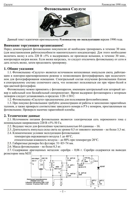 Фотовспышка Saulute с чехлом
