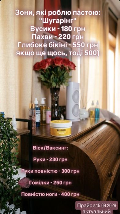 Шугаринг й Віск у центрі Київа !(Площа Укр. Героїв/Театральна) є АКЦІЯ для сміливих , дивіться опис нижче. Я НЕ ПРИЙМАЮ ЧОЛОВІКІВ.