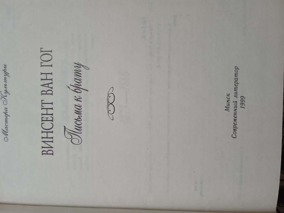 Книга Вінцент Ван Гог