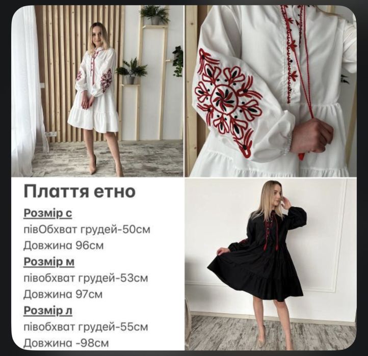 Вишите плаття, вишиванка