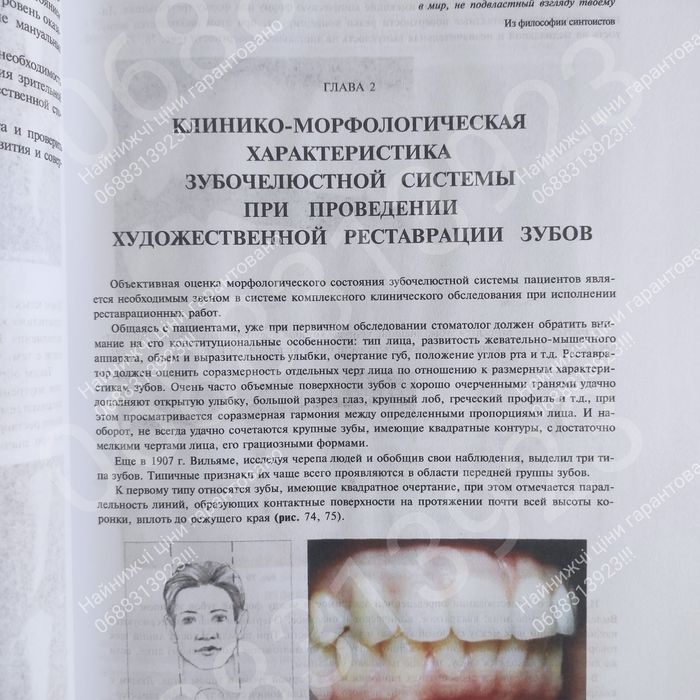 Встигни замовити!! Художественное моделирование .Стоматологія книга