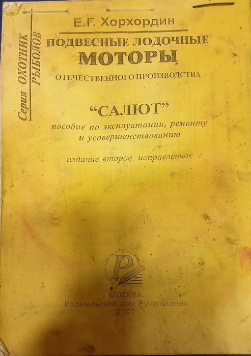Двигатель моторной лодки