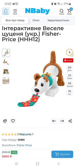 Інтерактивне Веселе цуценя (укр.) Fisher-Price (HHH12)