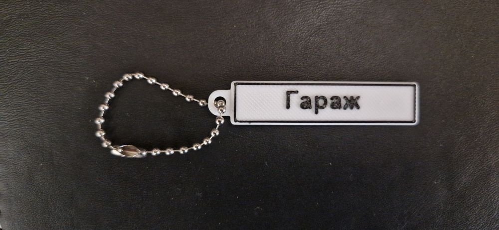 Брелок для ключів