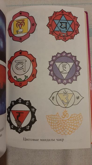 Редкая книга Шереметева Г. Б. Семь цветов здоровья. Воздействие цветом