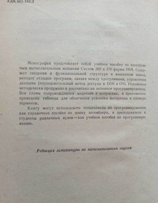 Книги программирования - язык ассемблер. У.Радд