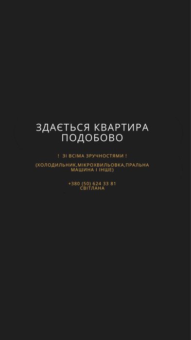 Здається квартира подобово