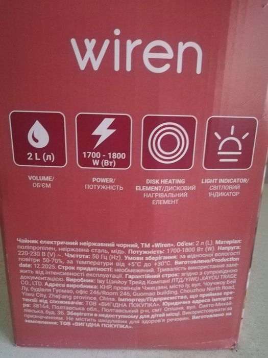 Електрочайник WIREN дисковий новий