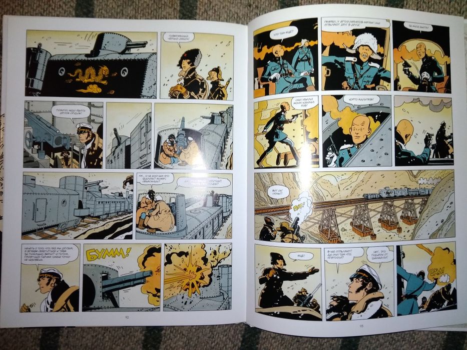 Корто Мальтезе Сибирь Уго Пратт комикс