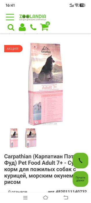Корм для собак 3.5 кг.
