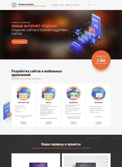 РАЗРАБОТКА Одностраничный САЙТ Лендинг ВИЗИТКА Корпоративный Сайт УКР!