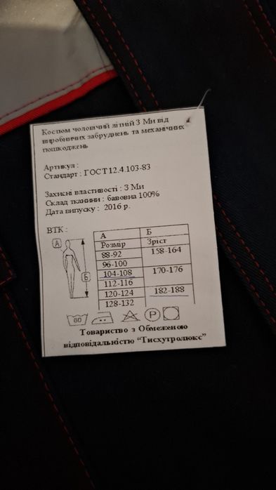Роба, спецодежда, Новая