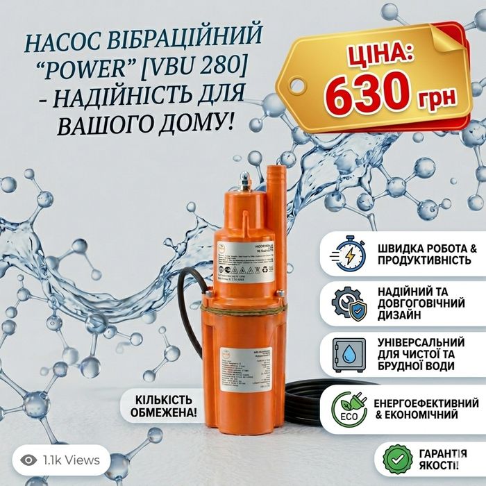 Насос вібраційний Powercraft VBU-280