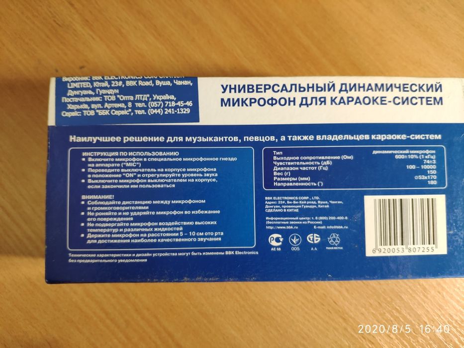 Микрофон для караоке-систем BBK