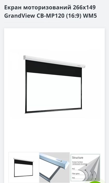 Проекцйний моторизований  Екран GrandView MP 120 (16:9)WM5