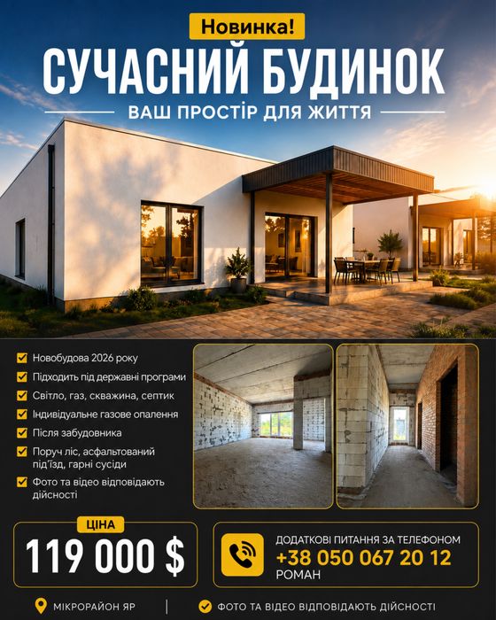 ‼️ Новобудова 2026 року ‼️ 130м2. 9 соток. Стильний будинок в місті ‼️